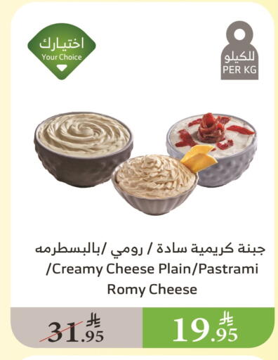 Cream Cheese available at Al Raya in KSA, Saudi Arabia, Saudi - Najran