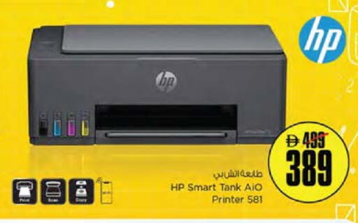 HP Inkjet available at Nesto Hypermarket in UAE - Sharjah / Ajman