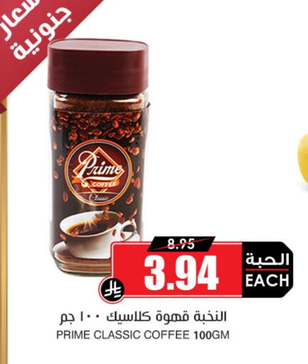 Coffee available at Prime Supermarket in KSA, Saudi Arabia, Saudi - Rafha