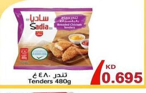SADIA available at Al Fahaheel Co - Op Society in Kuwait - Kuwait City