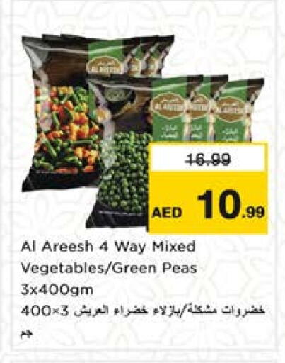 Peas available at نستو هايبرماركت in الإمارات العربية المتحدة , الامارات - ٱلْفُجَيْرَة‎