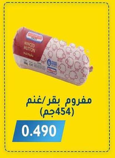 available at جمعية فحيحيل التعاونية in الكويت - محافظة الأحمدي