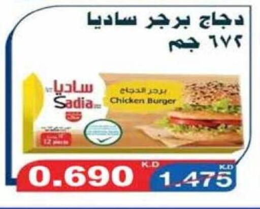 SADIA available at Eshbelia Co-operative Society in Kuwait - Kuwait City