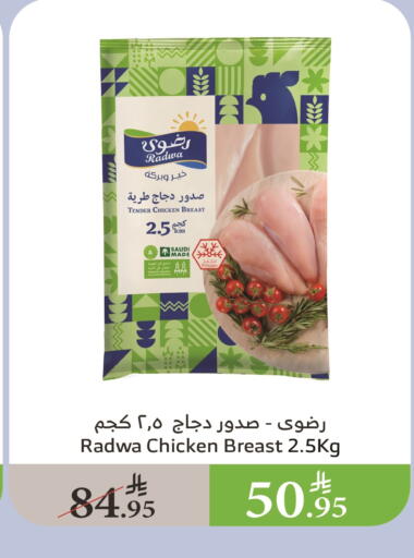 Chicken Breast available at Al Raya in KSA, Saudi Arabia, Saudi - Bishah