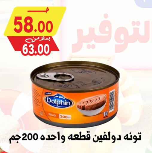 Tuna - Canned available at Bondok Market  in Egypt - Cairo