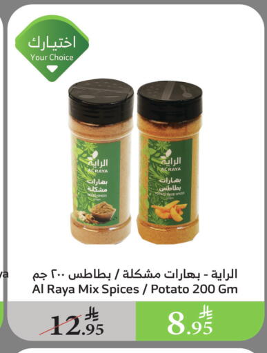 Spices available at Al Raya in KSA, Saudi Arabia, Saudi - Bishah