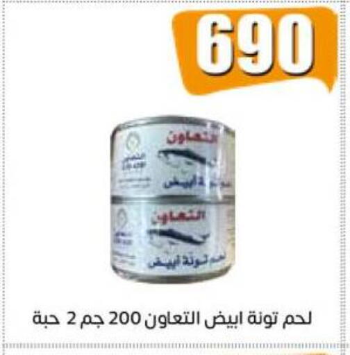 تونة - معلب available at جمعية اشبيلية التعاونية in الكويت - مدينة الكويت