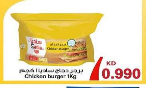 ساديا  برجر دجاج available at جمعية فحيحيل التعاونية in الكويت - محافظة الأحمدي
