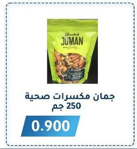 available at جمعية فحيحيل التعاونية in الكويت - محافظة الأحمدي