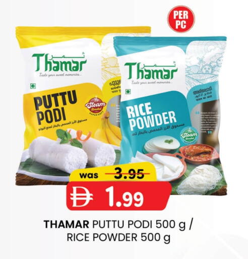 Rice Powder available at K M Trading  in UAE - Fujairah