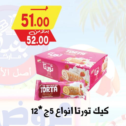 available at بندق ماركت in Egypt - القاهرة