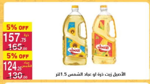 Corn Oil available at Mahmoud El Far in Egypt - Cairo