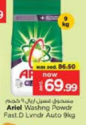 أريال منظف available at نستو هايبرماركت in الإمارات العربية المتحدة , الامارات - ٱلْعَيْن‎
