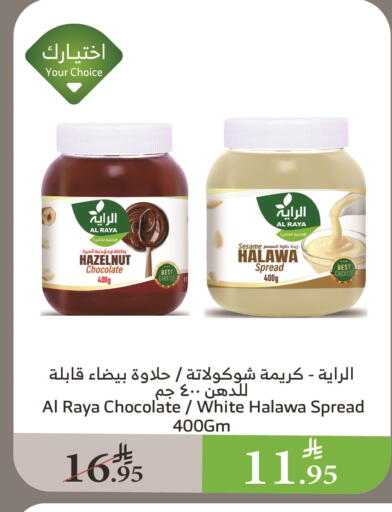 Chocolate Spread available at Al Raya in KSA, Saudi Arabia, Saudi - Bishah