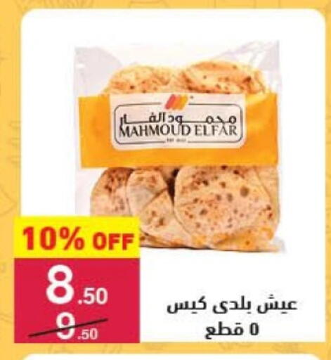 available at Mahmoud El Far in Egypt - Cairo