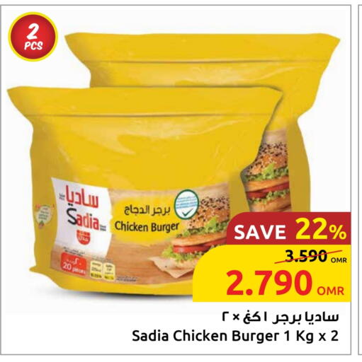 ساديا  برجر دجاج available at مركز سلطان in عُمان - صُحار‎