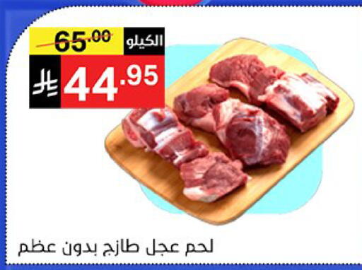لحم عجل available at نوري سوبر ماركت‎ in مملكة العربية السعودية, السعودية, سعودية - مكة المكرمة