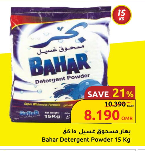 بهار منظف available at مركز سلطان in عُمان - مسقط‎