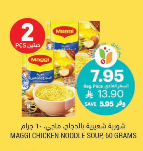 MAGGI Noodles available at Tamimi Market in KSA, Saudi Arabia, Saudi - Khafji