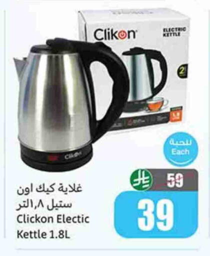 CLIKON Kettle available at Othaim Markets in KSA, Saudi Arabia, Saudi - Al-Kharj