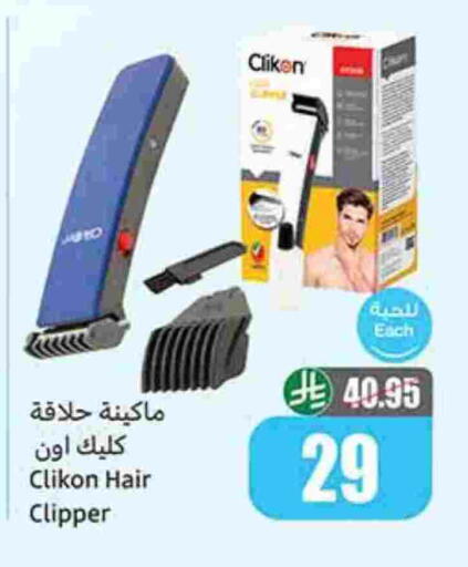 CLIKON available at Othaim Markets in KSA, Saudi Arabia, Saudi - Rafha