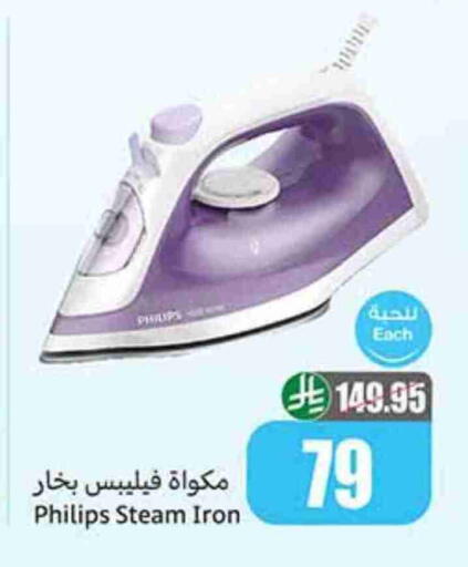 PHILIPS Ironbox available at Othaim Markets in KSA, Saudi Arabia, Saudi - Hail