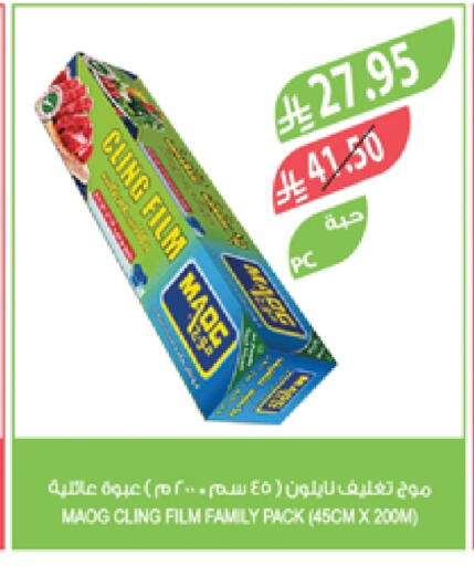 Cling Film available at Farm  in KSA, Saudi Arabia, Saudi - Arar