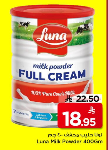 LUNA Milk Powder available at Mark & Save in KSA, Saudi Arabia, Saudi - Riyadh