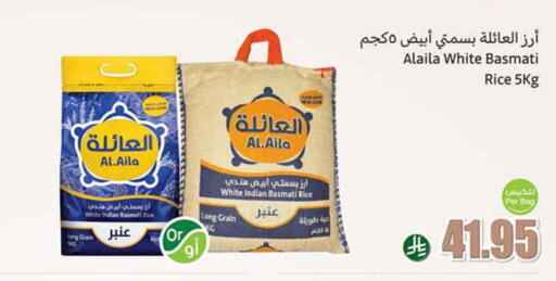 أرز بسمتي / برياني available at أسواق عبد الله العثيم in مملكة العربية السعودية, السعودية, سعودية - القنفذة