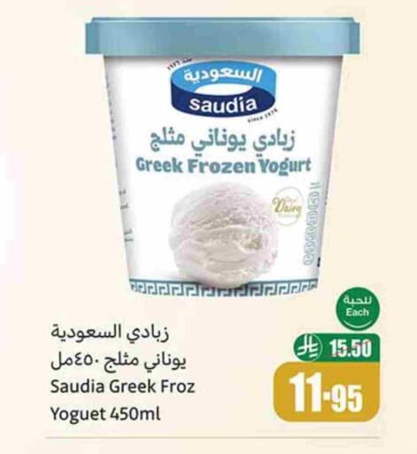 SAUDIA Greek Yoghurt available at Othaim Markets in KSA, Saudi Arabia, Saudi - Najran