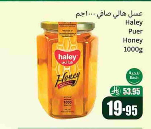 هايلي عسل available at أسواق عبد الله العثيم in مملكة العربية السعودية, السعودية, سعودية - أبها