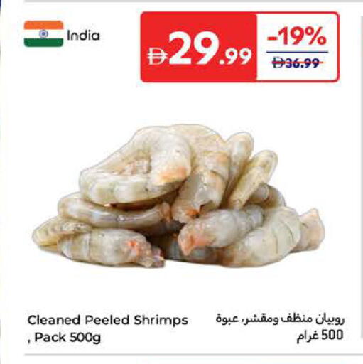 available at كارفور in الإمارات العربية المتحدة , الامارات - أم القيوين‎