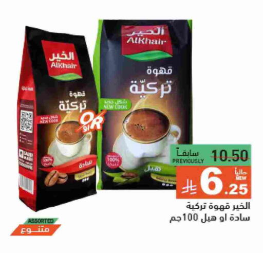 قهوة available at أسواق رامز in مملكة العربية السعودية, السعودية, سعودية - تبوك