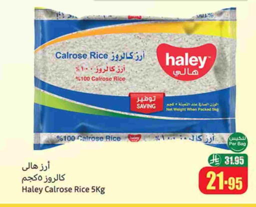 هايلي أرز كالروز available at أسواق عبد الله العثيم in مملكة العربية السعودية, السعودية, سعودية - القنفذة