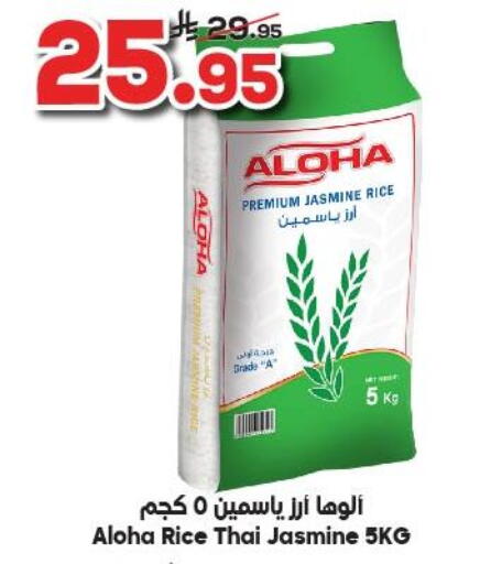 ألوها أرز ياسمين available at الدكان in مملكة العربية السعودية, السعودية, سعودية - الطائف