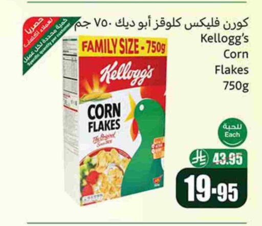 KELLOGGS Corn Flakes available at Othaim Markets in KSA, Saudi Arabia, Saudi - Hafar Al Batin