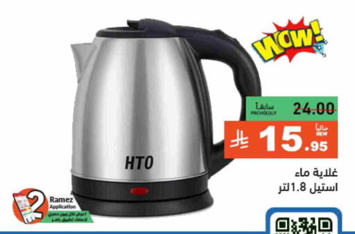 Kettle available at Aswaq Ramez in KSA, Saudi Arabia, Saudi - Tabuk