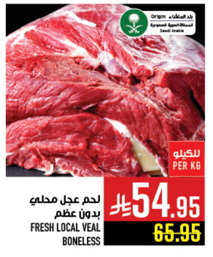 لحم عجل available at أبراج هايبر ماركت in مملكة العربية السعودية, السعودية, سعودية - مكة المكرمة