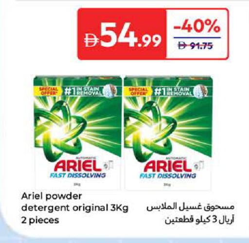 ARIEL Detergent available at Carrefour UAE in UAE - Umm al Quwain