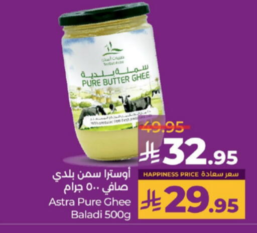 السمن available at لولو هايبرماركت in مملكة العربية السعودية, السعودية, سعودية - تبوك