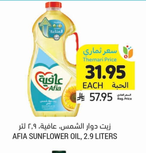 AFIA Sunflower Oil available at Tamimi Market in KSA, Saudi Arabia, Saudi - Dammam