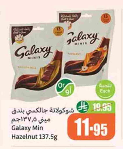 GALAXY available at Othaim Markets in KSA, Saudi Arabia, Saudi - Az Zulfi
