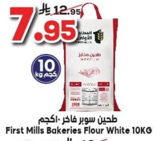 All Purpose Flour available at Dukan in KSA, Saudi Arabia, Saudi - Medina
