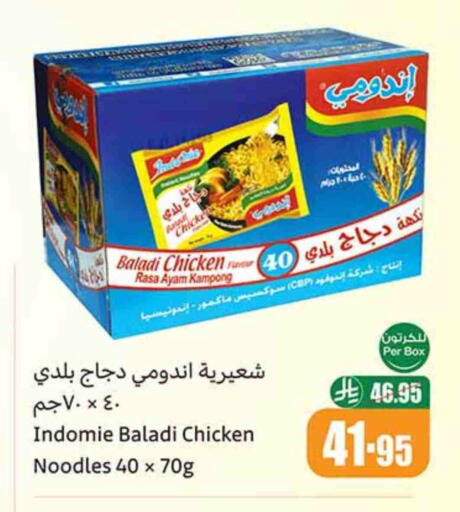 INDOMIE Noodles available at Othaim Markets in KSA, Saudi Arabia, Saudi - Al Bahah