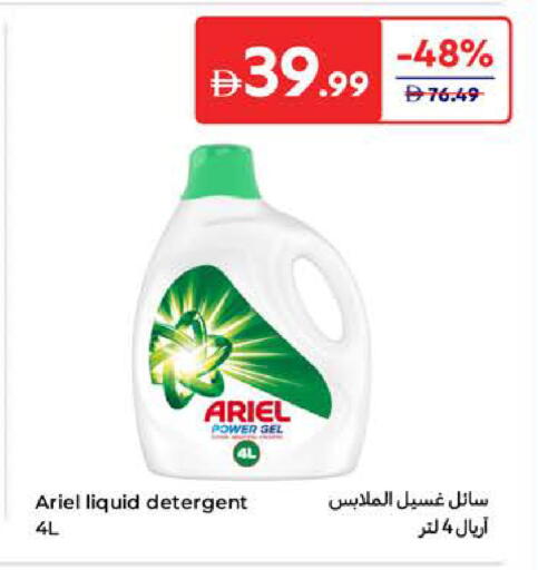 أريال منظف available at كارفور in الإمارات العربية المتحدة , الامارات - ٱلْعَيْن‎