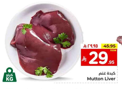Mutton / Lamb available at Hyper Al Wafa in KSA, Saudi Arabia, Saudi - Al-Kharj