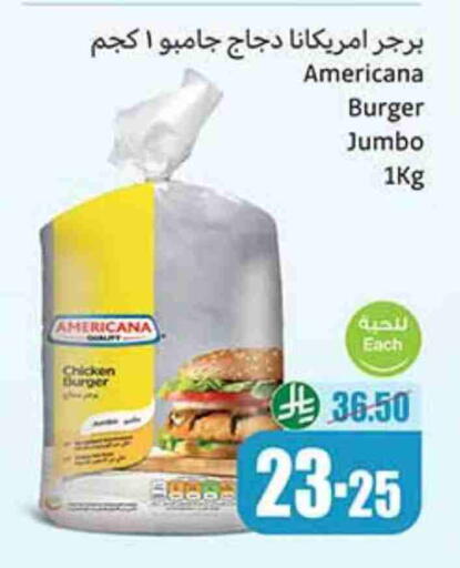 أمريكانا برجر دجاج available at أسواق عبد الله العثيم in مملكة العربية السعودية, السعودية, سعودية - رفحاء