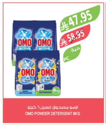 OMO Detergent available at Farm  in KSA, Saudi Arabia, Saudi - Khafji