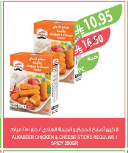 Chicken Fingers available at Farm  in KSA, Saudi Arabia, Saudi - Jubail