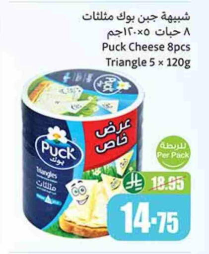 PUCK Triangle Cheese available at Othaim Markets in KSA, Saudi Arabia, Saudi - Abha